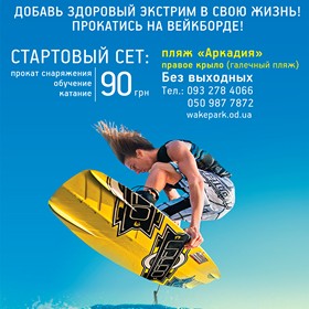 Афиши: Вейкбординг