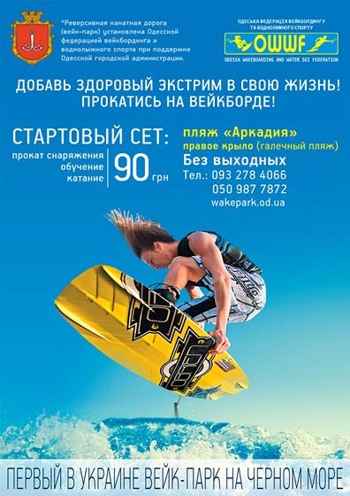 Афиши: Вейкбординг
