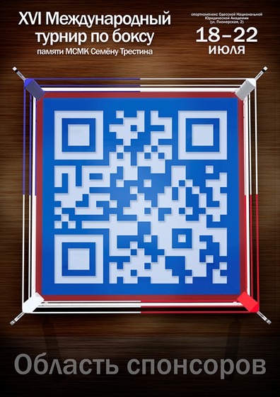 Афиши: Турнир по боксу